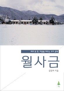 월사금
