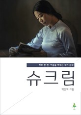 슈크림 표지 이미지