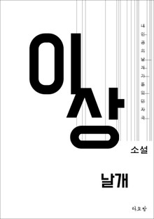 날개