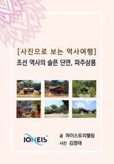 [사진으로 보는 역사여행] 조선 역사의 슬픈 단면, 파주삼릉 표지 이미지