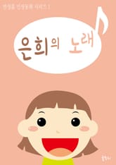 은희의 노래 표지 이미지