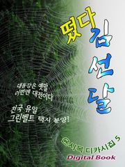 떴다 김선달