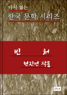 빈처