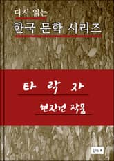 타락자 표지 이미지