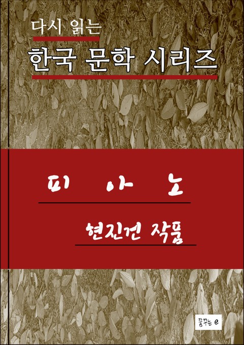 피아노 표지 이미지