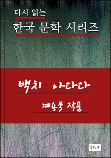 백치아다다