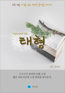 태형