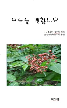 모두들 괜찮나요