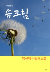 슈크림 표지 이미지