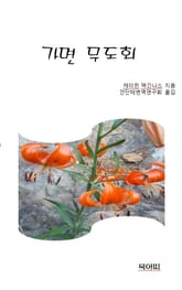 가면 무도회 표지 이미지