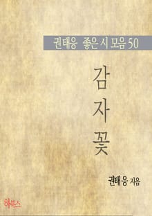 감자꽃