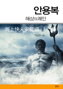 안용복