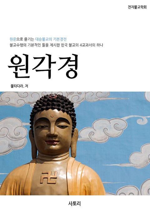 원각경 원문 표지 이미지