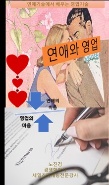 연애와 영업