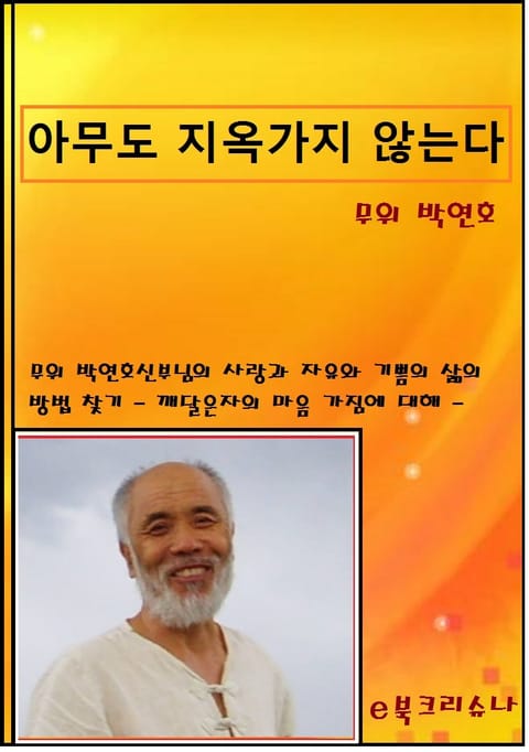 아무도 지옥가지 않는다. 표지 이미지