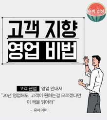 고객지향 영업비법