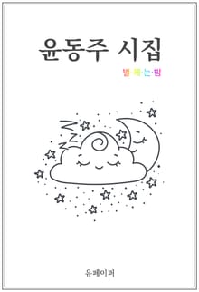 윤동주 시집