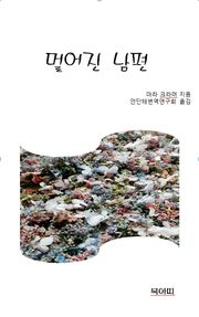 멀어진 남편