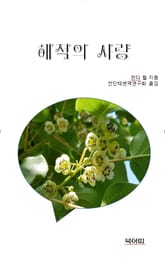 해적의 사랑 표지 이미지