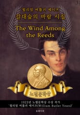 갈대숲의 바람 시집 - The Wind Among the Reeds (노벨문학상 작품 시리즈: 영문판) 표지 이미지