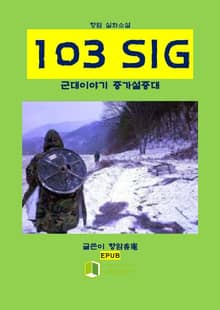 103 SIG