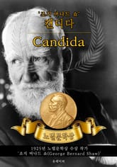 캔디다 - Candida (노벨문학상 작품 시리즈: 영문판) 표지 이미지
