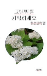 그날밤을 기억하세요 표지 이미지