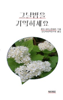 그날밤을 기억하세요