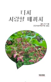 다시 사랑할 때까지 표지 이미지