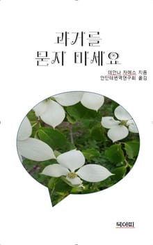 과거를 묻지 마세요
