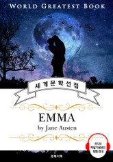 엠마 (Emma) - 고품격 시청각 영문판 표지 이미지