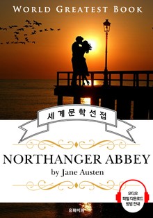 노생거 사원 (Northanger Abbey) - 고품격 시청각 영문판