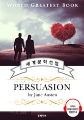 설득 (Persuasion) - 고품격 시청각 영문판 표지 이미지
