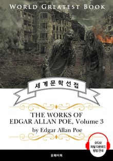 '낸터킷의 아서 고든 핌의 이야기' 외 <애드거 앨런 포>7편 모음 3집(The Works of Edgar Allan Poe, Volume 3) - 고품격 시청각 영문판