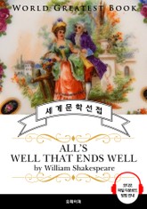 끝이 좋으면 다 좋아(All's Well That Ends Well, 셰익스피어 연극 작품) - 고품격 시청각 영문판 표지 이미지