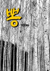 뽕 표지 이미지