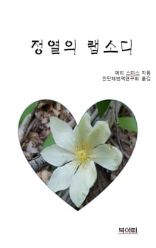 정열의 랩소디