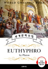 에우튀프로(Euthyphro, 플라톤 철학) - 고품격 시청각 영문판 표지 이미지