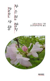 쟈스민 향기같은 사랑 표지 이미지