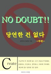 당연한 건 없다 (수건) 표지 이미지