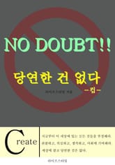 당연한 건 없다 (컵) 표지 이미지