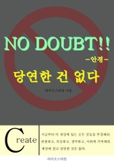 당연한 건 없다 (안경) 표지 이미지