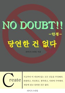 당연한 건 없다 (안경)