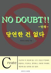 당연한 건 없다 (안경)