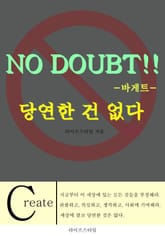 당연한 건 없다 (바게트) 표지 이미지