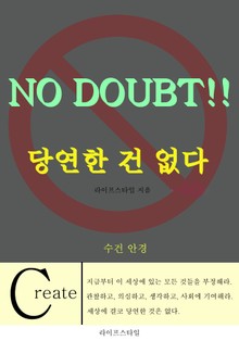 당연한 건 없다 (수건/안경)
