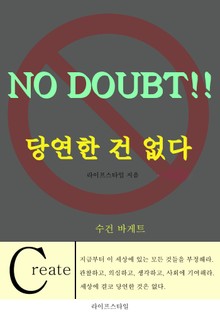 당연한 건 없다 (수건/바게트)