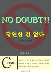 당연한 건 없다 (안경/바게트) 표지 이미지