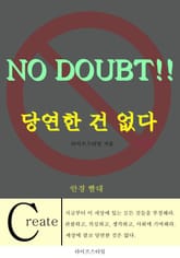 당연한 건 없다 (안경/빨대) 표지 이미지