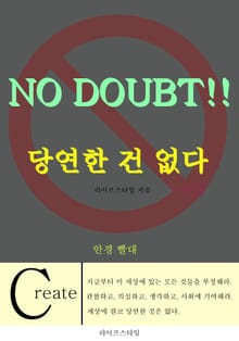 당연한 건 없다 (안경/빨대)